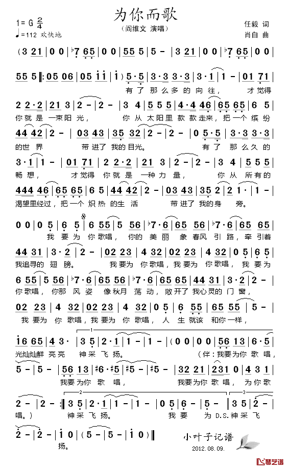 为你而歌_阎维文简谱_任毅词/肖白曲阎维文_