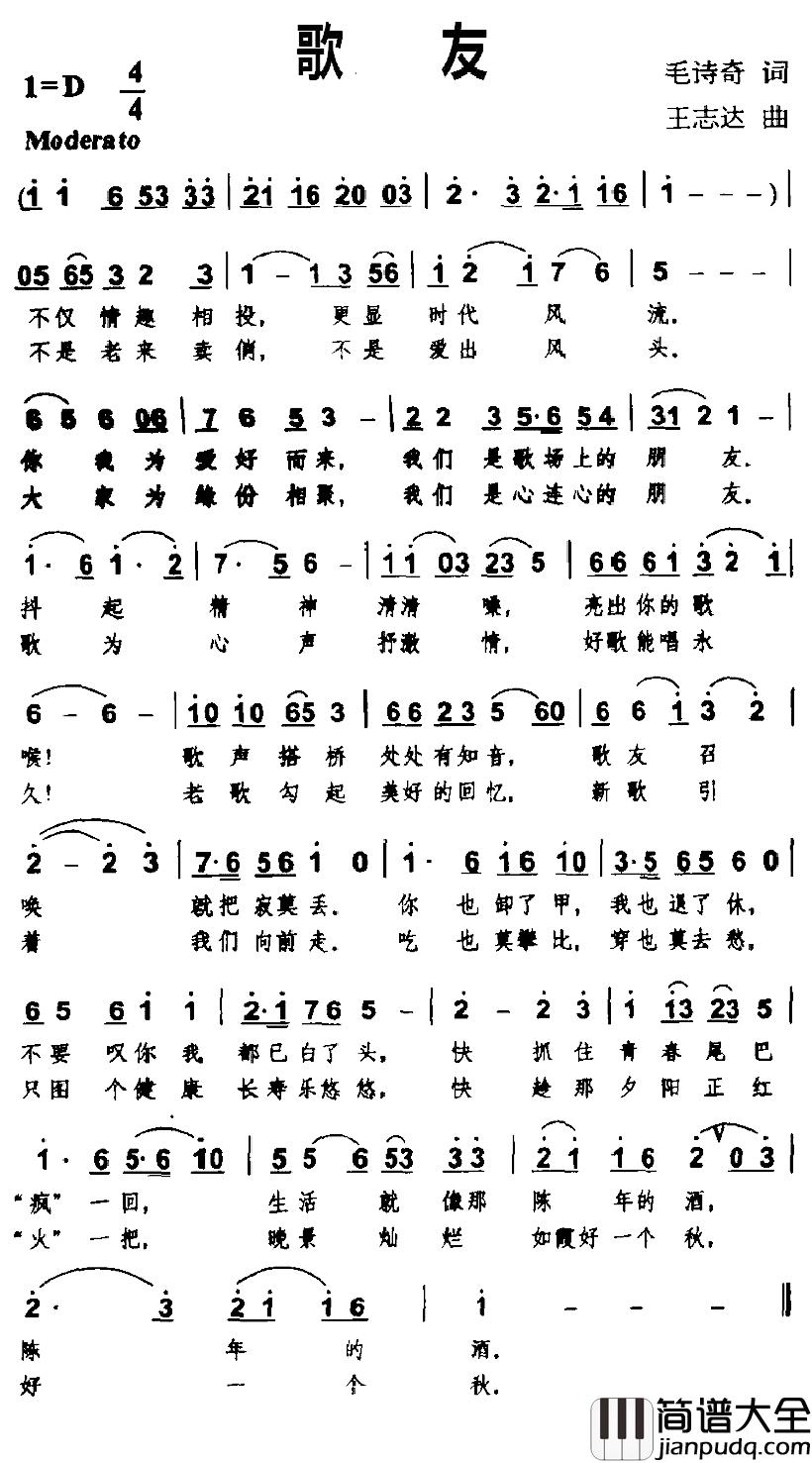 歌友简谱_毛诗奇词/王志达曲