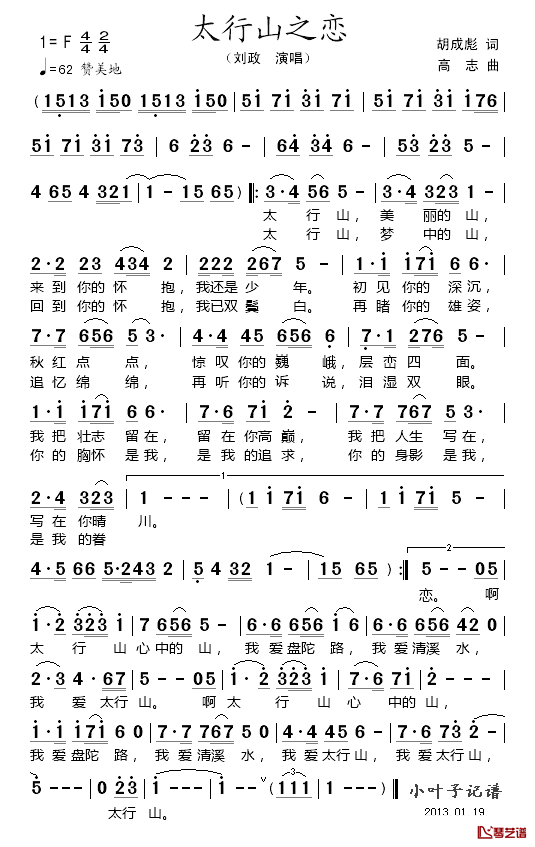 太行山之恋简谱_刘政演唱