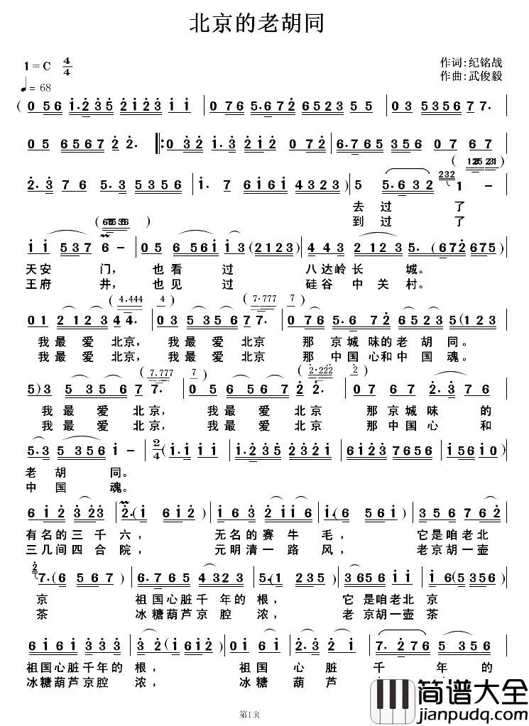北京的老胡同简谱_纪铭战词/武俊毅曲