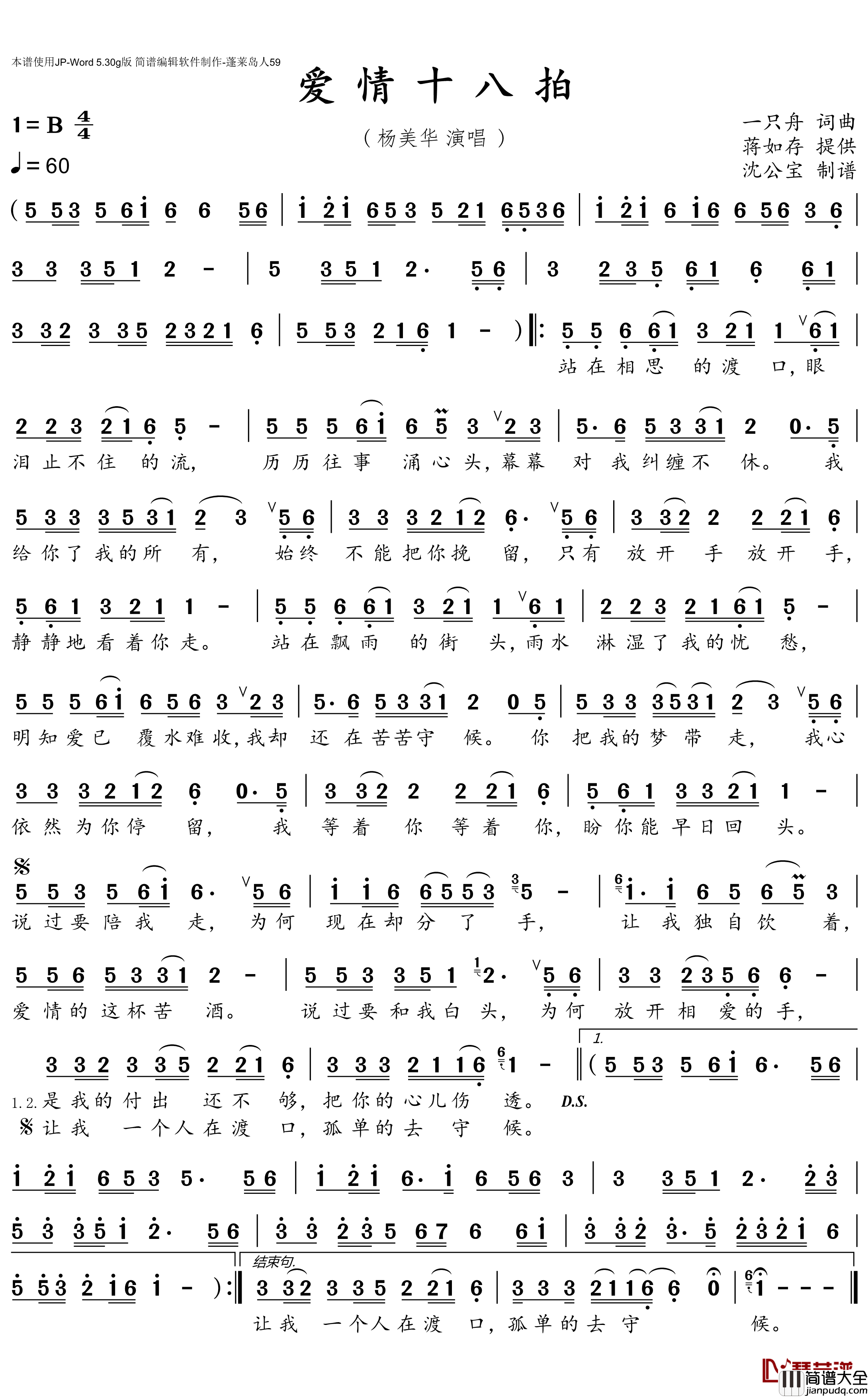爱情十八拍简谱(歌词)_杨美华演唱_沈公宝曲谱