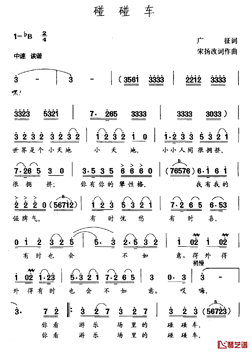 碰碰车简谱_广征词/宋扬改词作曲曲