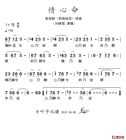 情心命简谱_刘晓雪演唱_电视剧_西施秘史_插曲