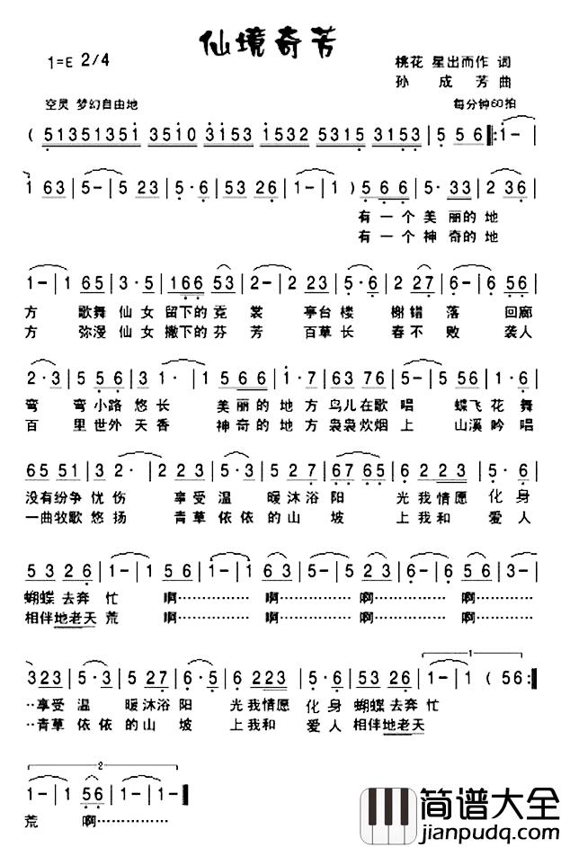 仙境奇芳简谱_