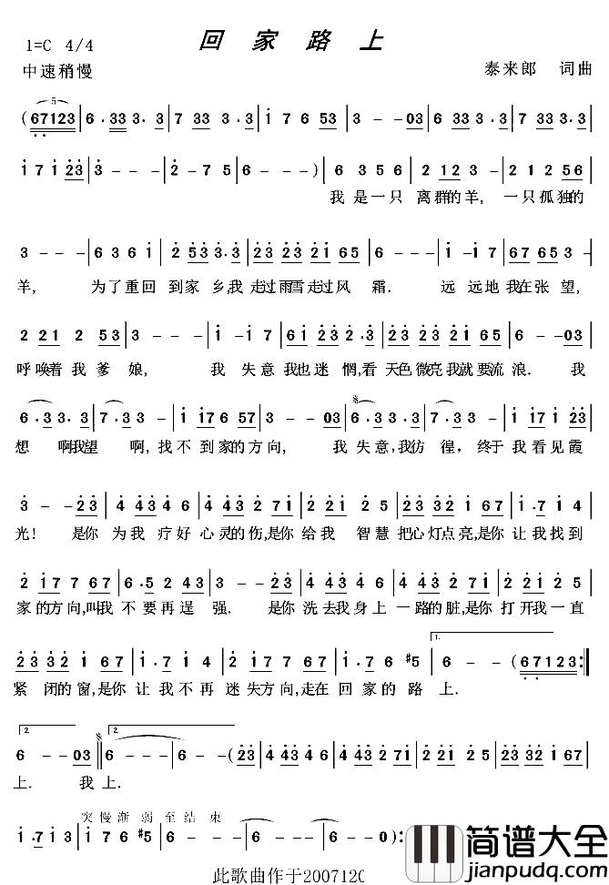 回家路上简谱_泰来郎词_泰来郎曲