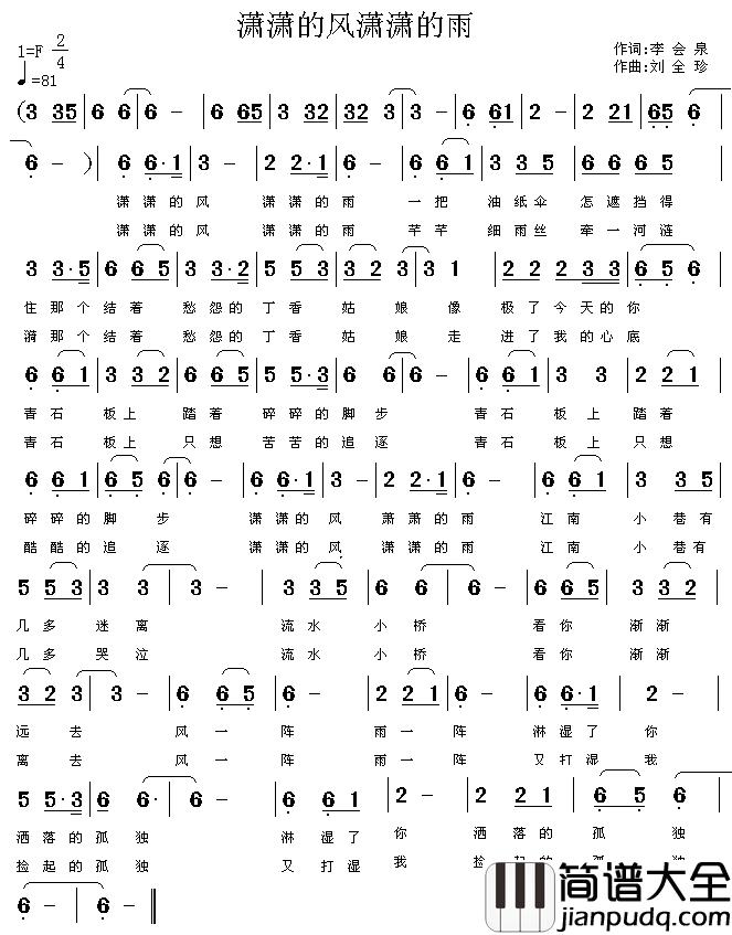 潇潇的风潇潇的雨简谱_李会泉词/刘全珍曲