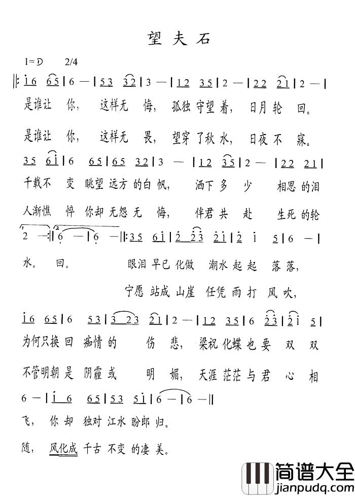 望夫石简谱_佚名词_霍中旺曲