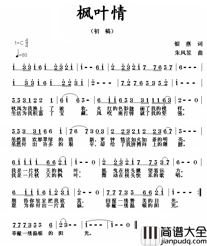 枫叶情简谱_银燕词_朱凤昱曲