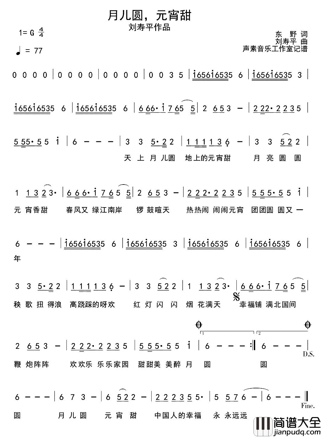 月儿圆,元宵甜简谱_东野词/刘平寿曲
