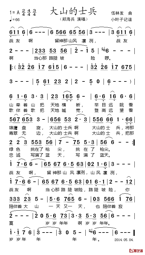 大山的士兵简谱_郑海兵_