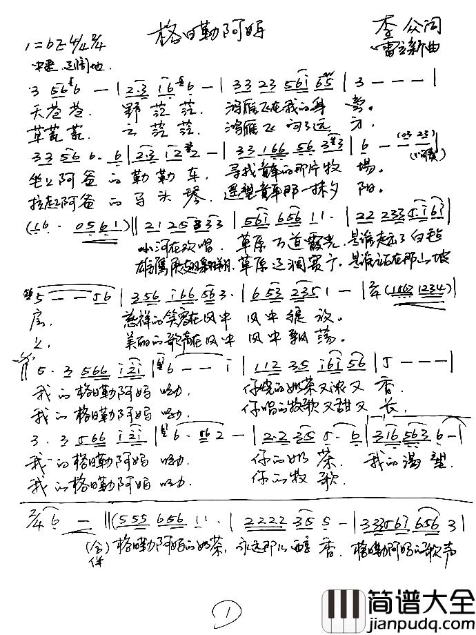 格日勒阿妈简谱_李众词/雷立新曲张婷薇(12岁,诸暨)_