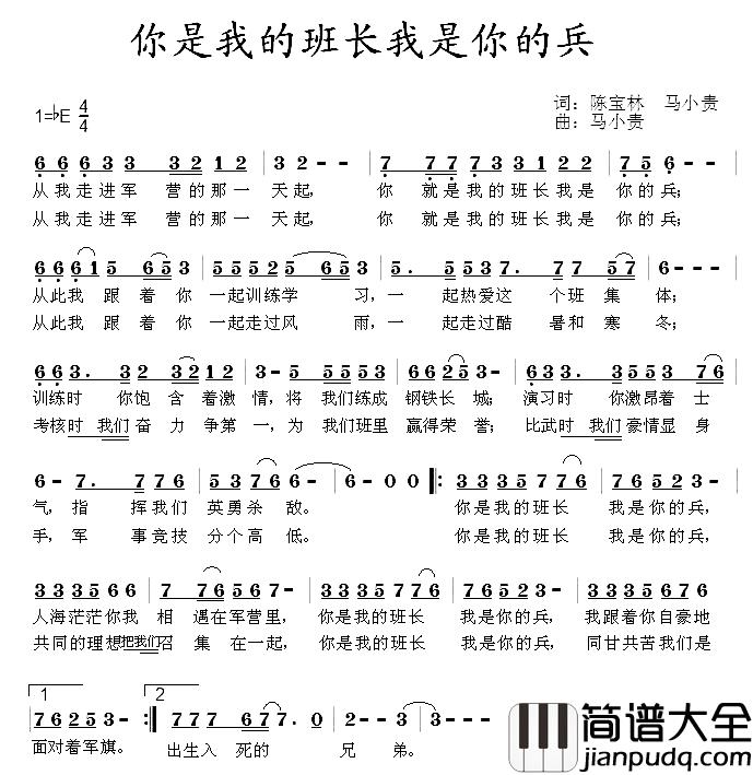 你是我的班长我是你的兵简谱_陈宝林、马小贵词/马小贵曲