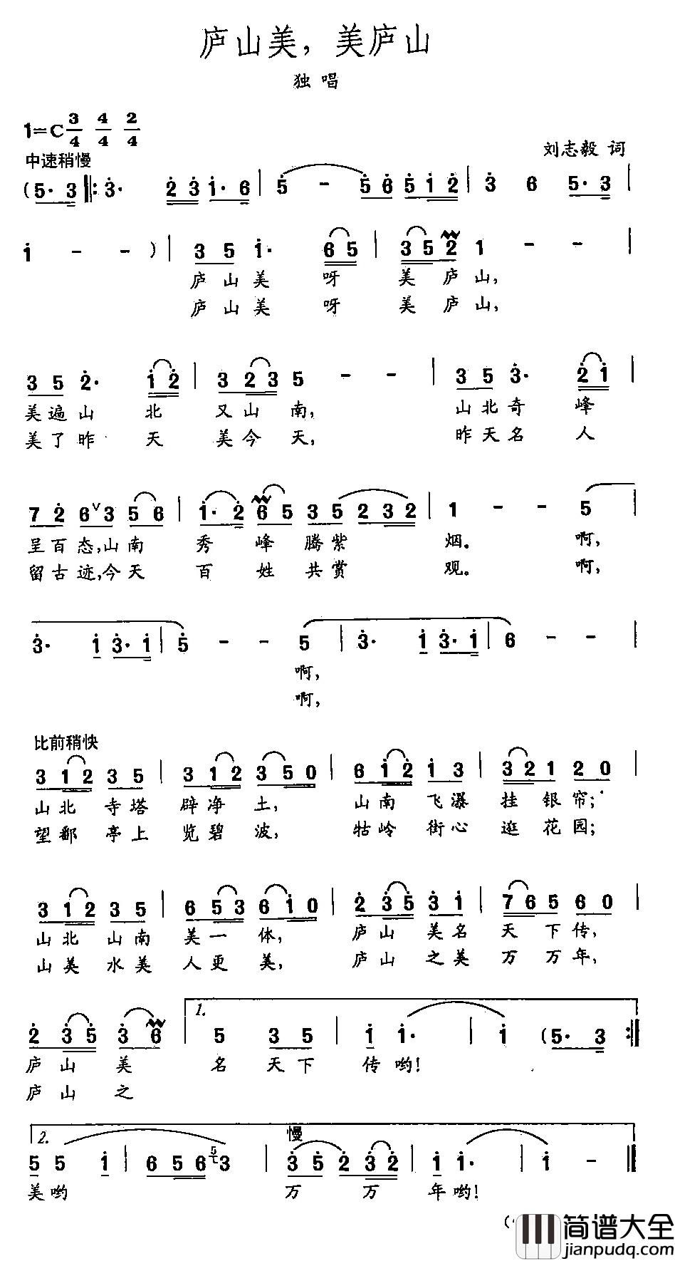 田光歌曲选_401庐山美,美庐山简谱_刘志毅词/田光曲