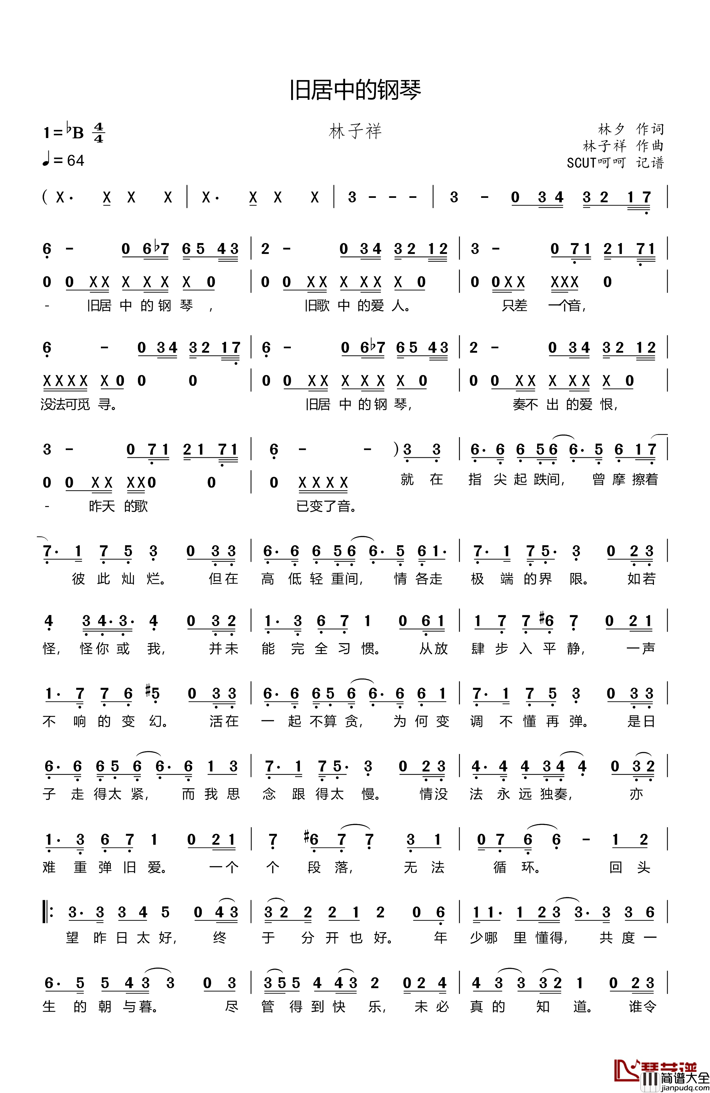 旧居中的钢琴简谱_林夕词/林子祥曲林子祥_