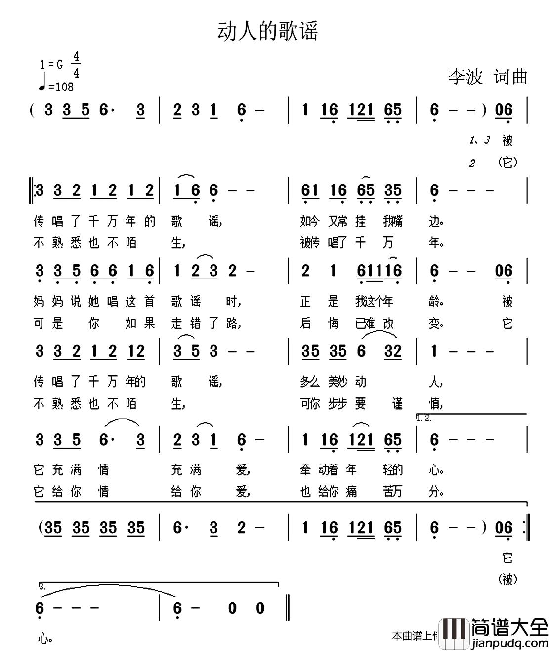 动人的歌谣简谱_李波词/李波曲