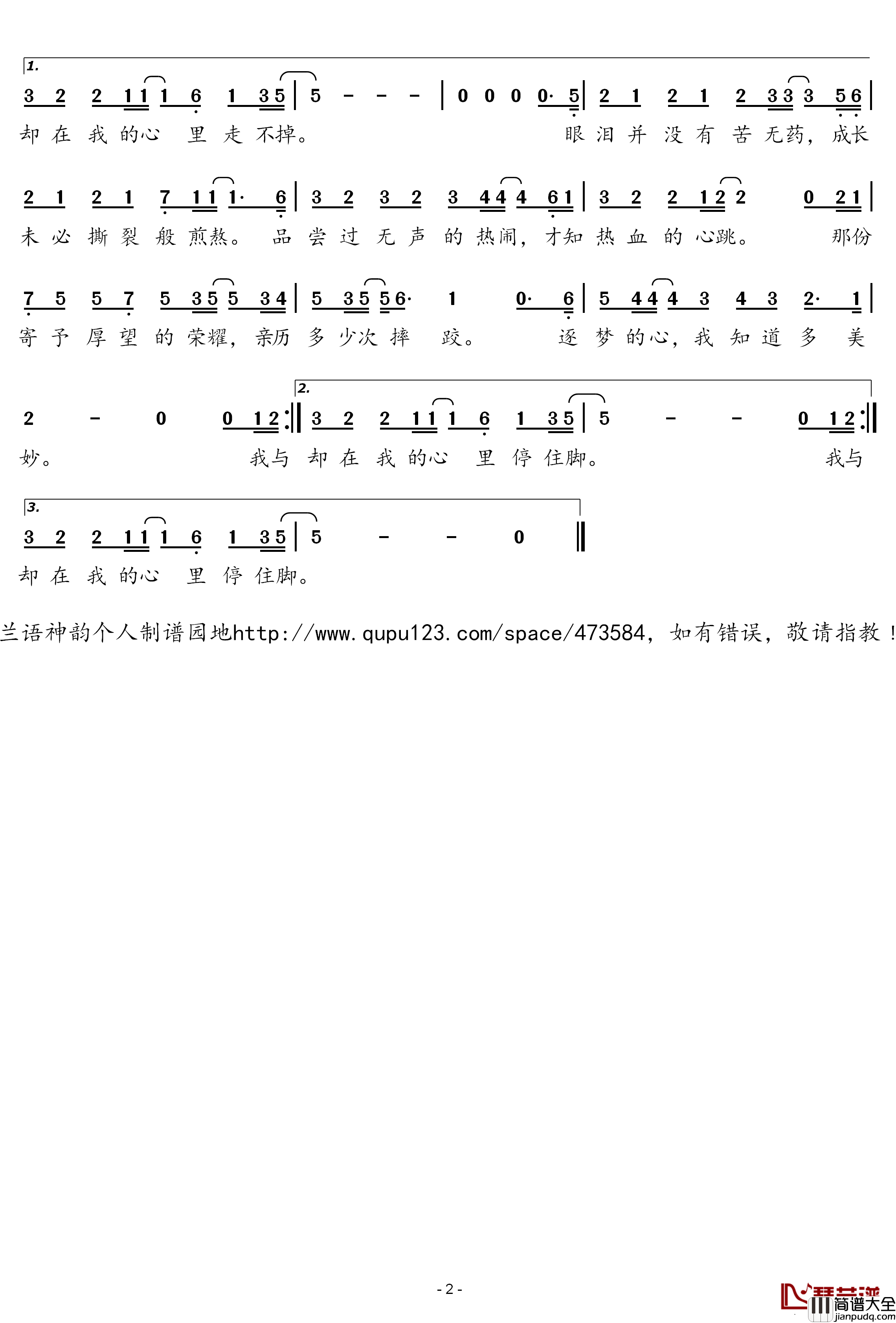 我与青春在赛跑简谱(歌词)_刘惜君演唱_兰语神韵记谱