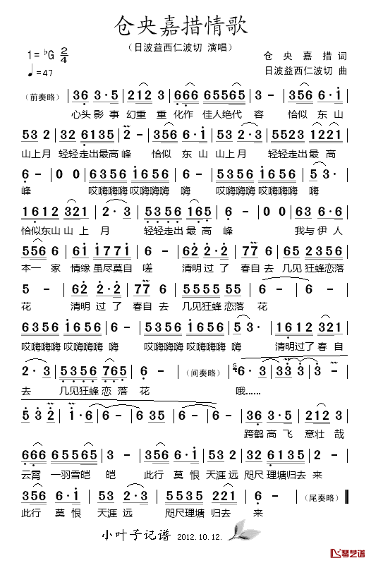 仓央嘉措情歌简谱_日波益西仁波切演唱