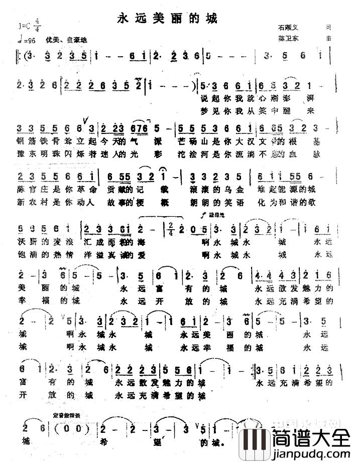 永远美丽的城简谱_严当当演唱