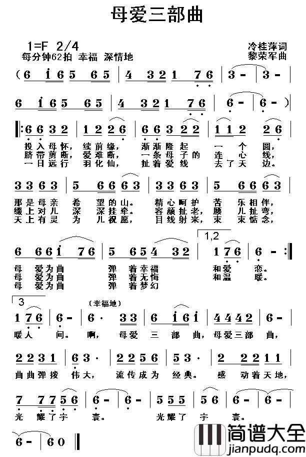 母爱三部曲简谱_冷桂萍词_黎荣军曲