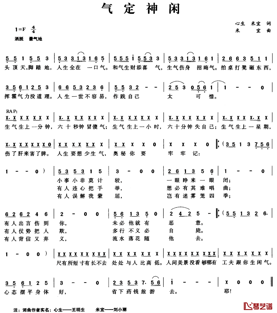 气定神闲简谱_心生米宜词/米宜曲