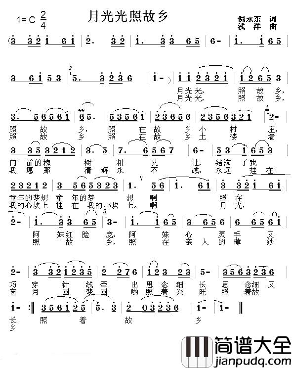月光光照故乡简谱_倪永东词/浅洋曲