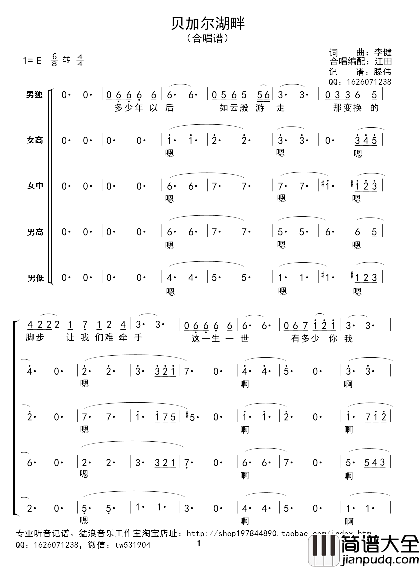 贝加尔湖畔简谱_四声部合唱
