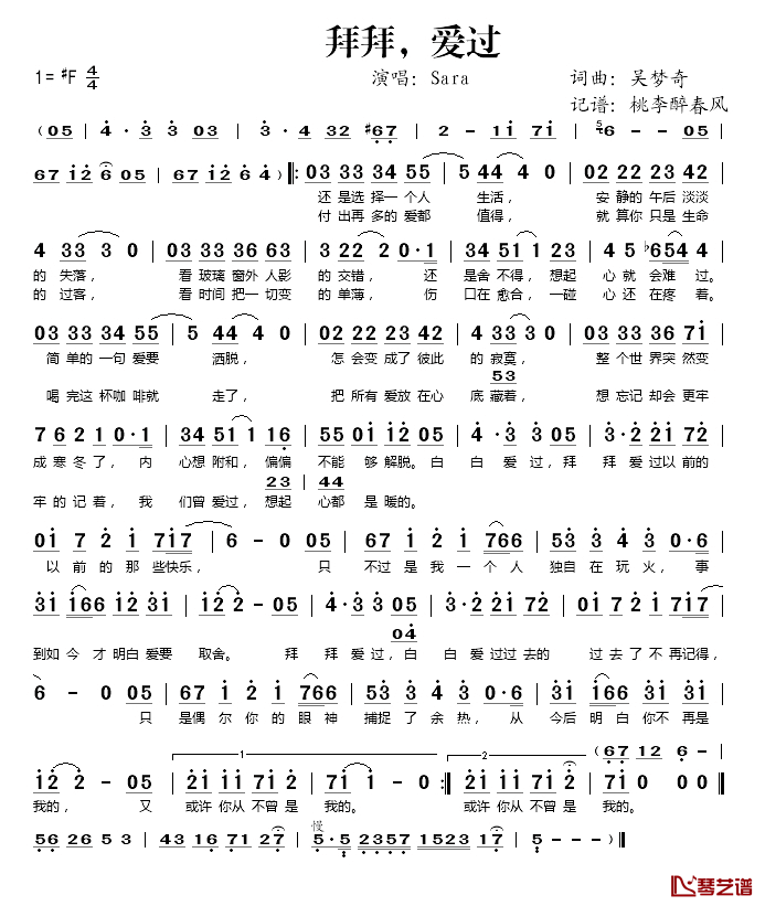 拜拜,爱过简谱(歌词)_SARA演唱_桃李醉春风记谱