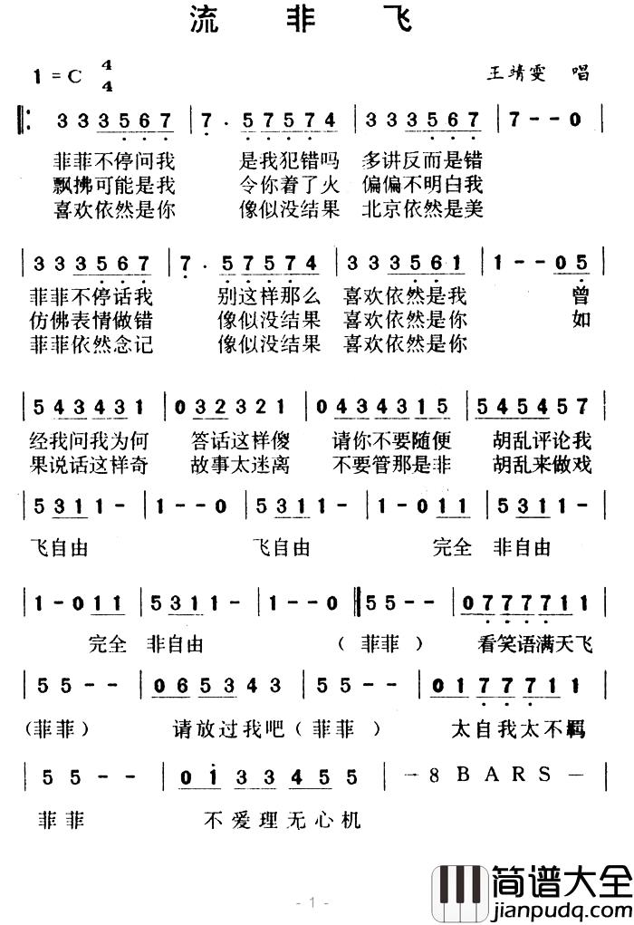流非飞简谱_王靖雯_