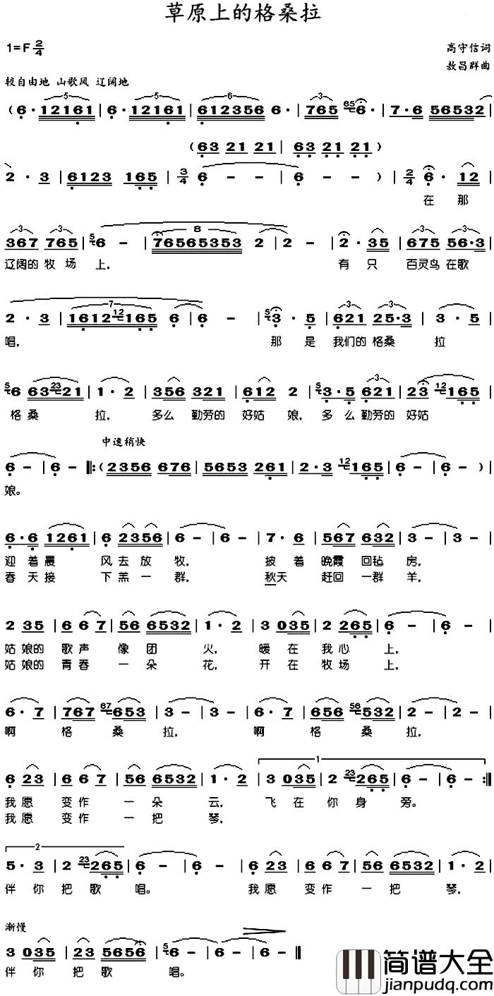 草原上的格桑拉简谱_谭维维谭维维_