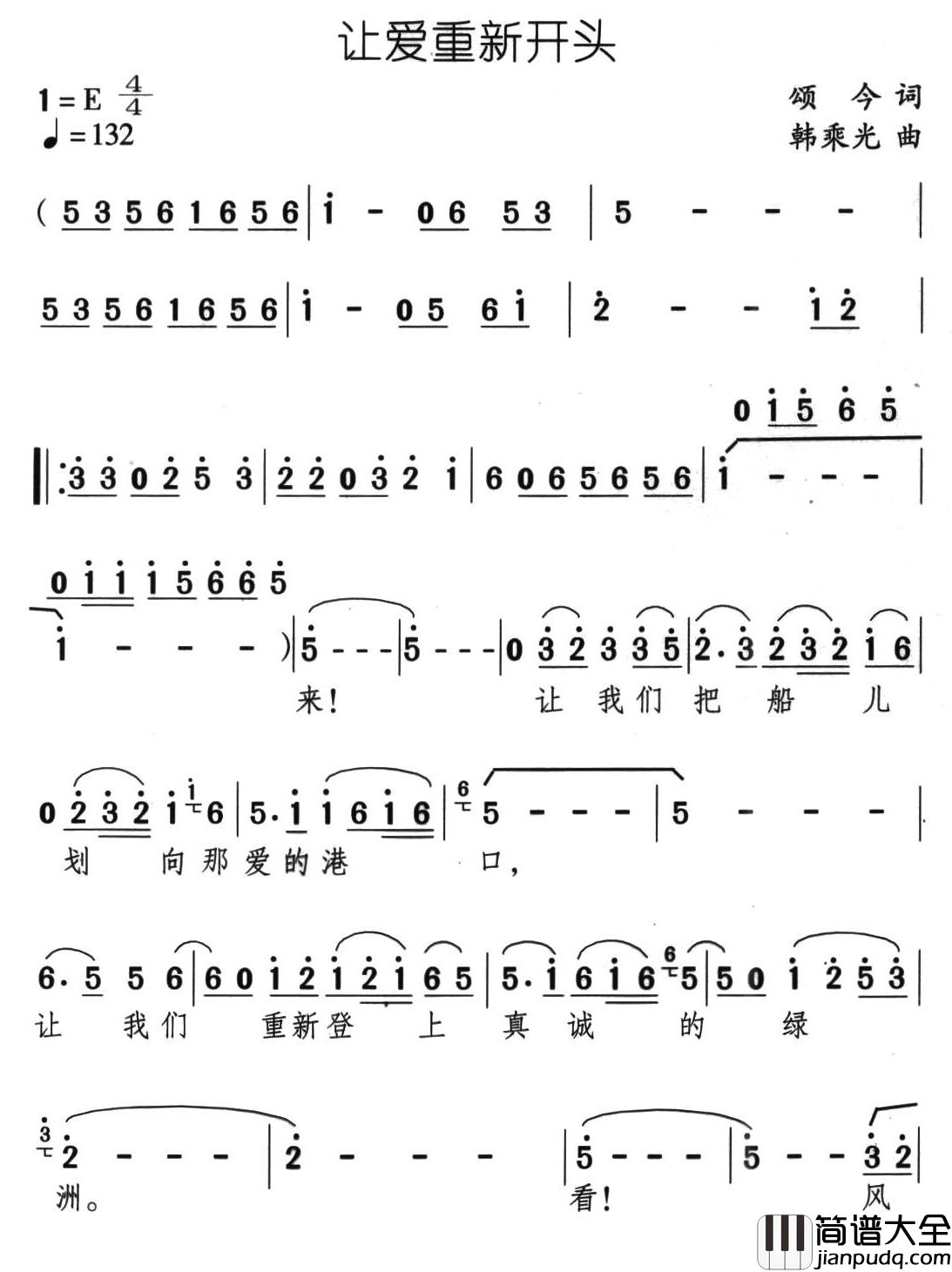 让爱重新开头简谱_李玲玉演唱