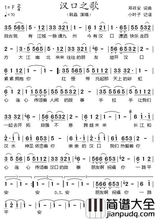 汉口之歌简谱_邓祥安词/邓祥安曲韩磊_