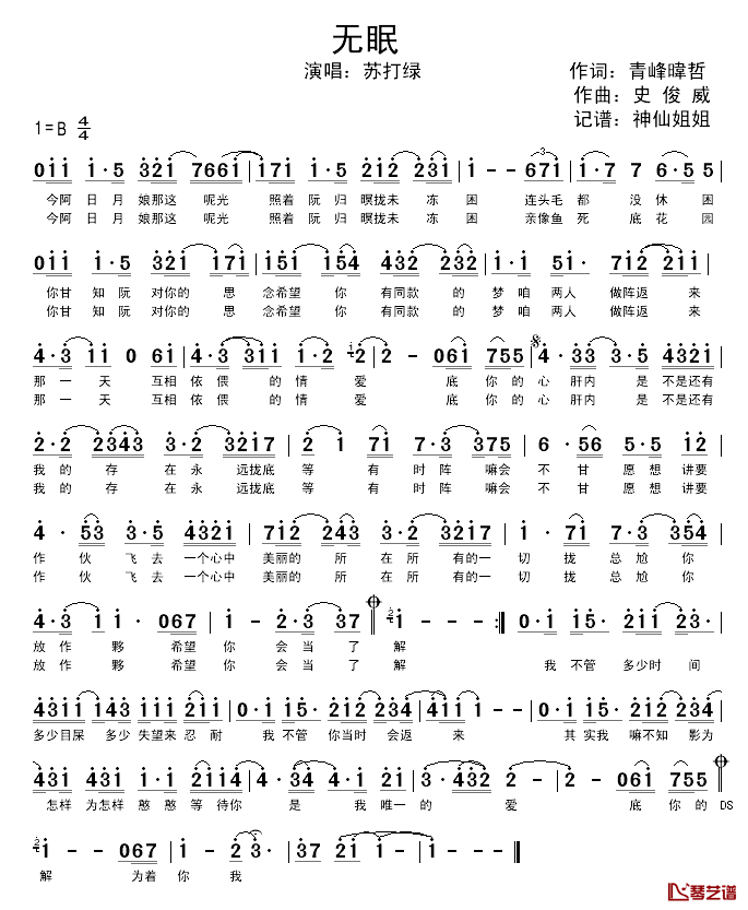 无眠简谱_闽南语演唱苏打绿_