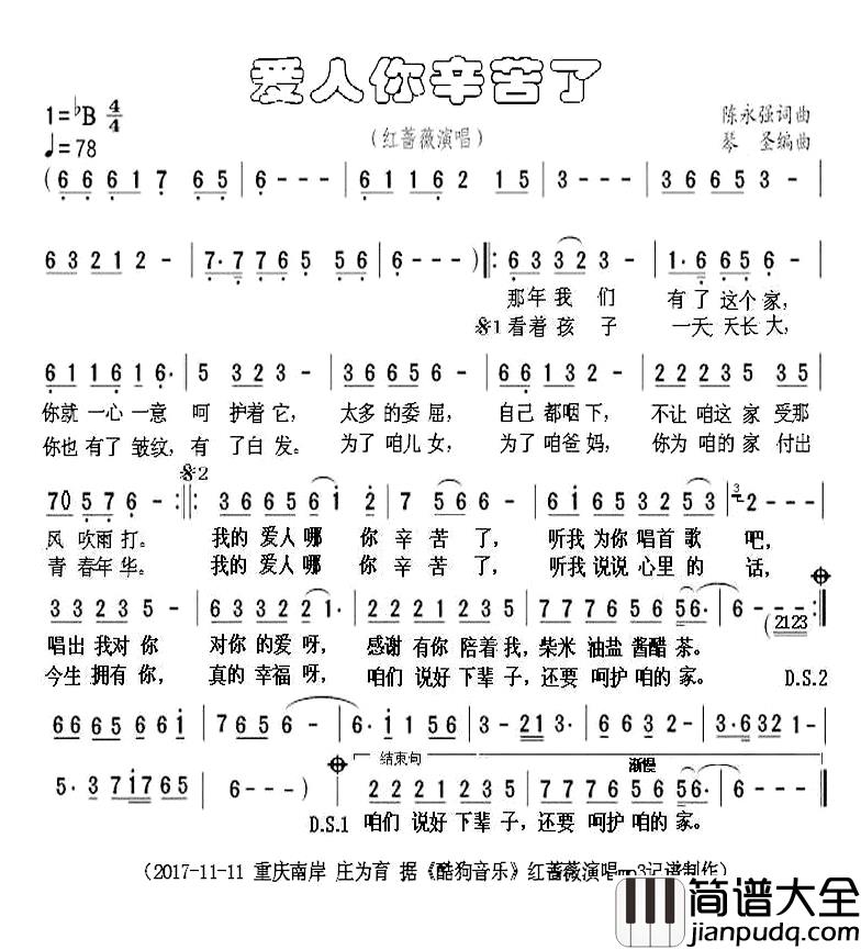 爱人你辛苦了简谱_陈永强词/陈永强曲红蔷薇_
