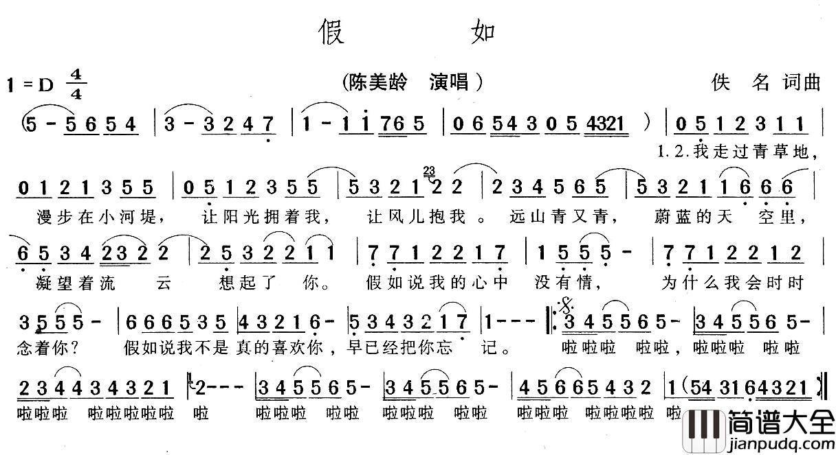 假如简谱_陈美玲演唱版