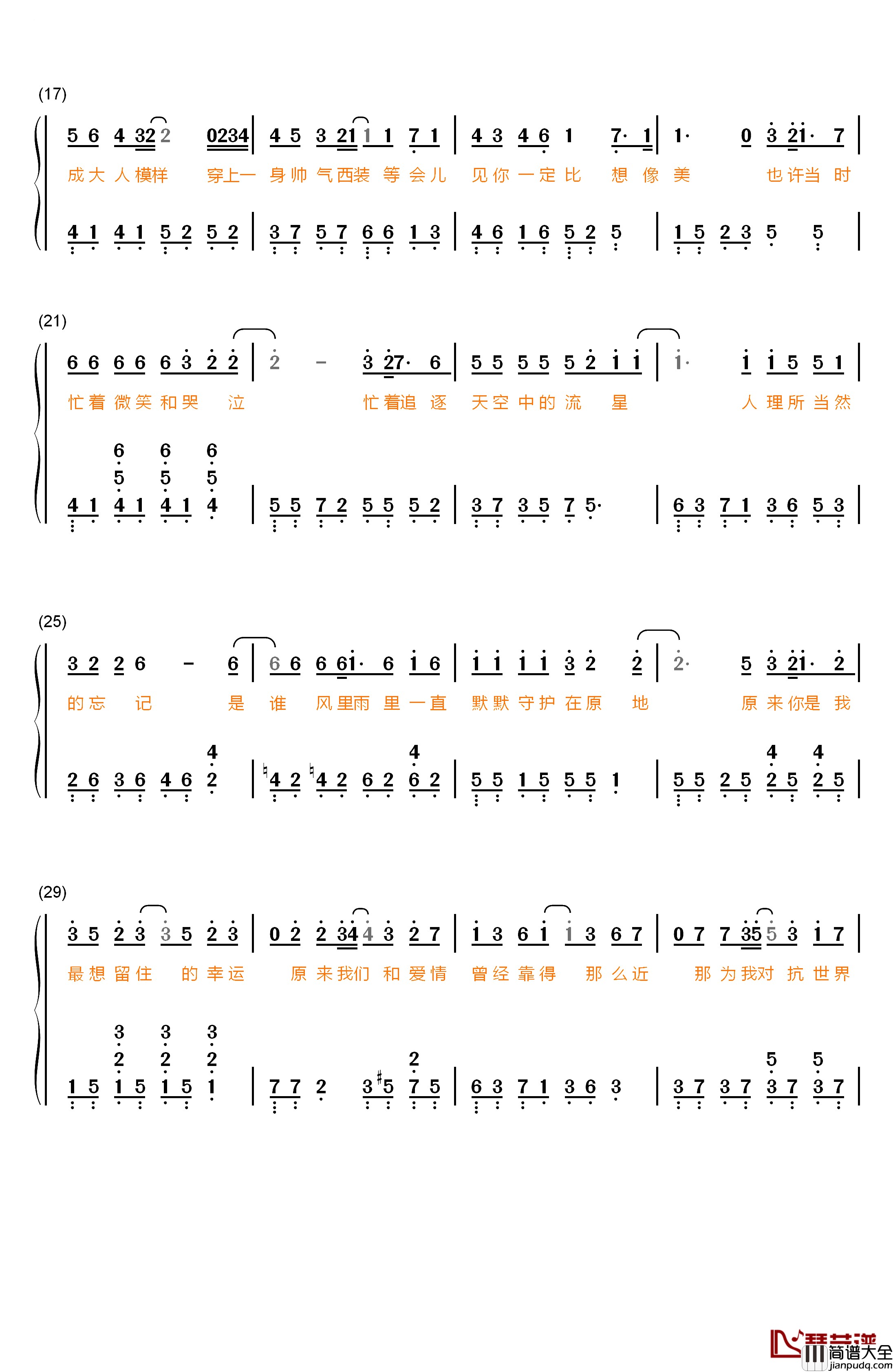 那些年的小幸运钢琴简谱_数字双手_MICappella