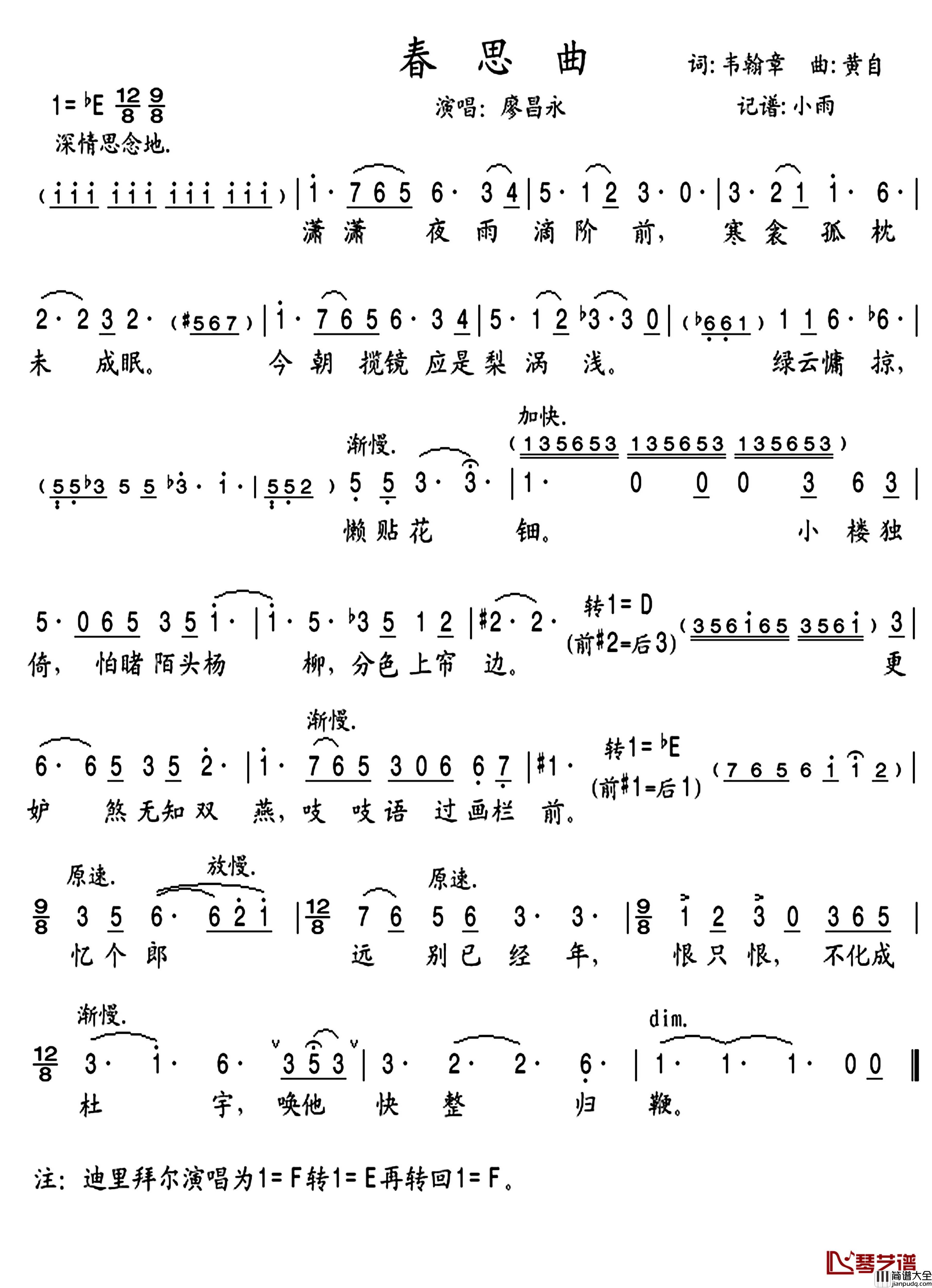 _春思曲简谱(歌词)_廖昌永演唱_小雨
