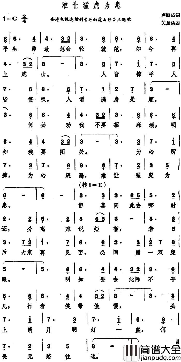 难让猛虎为患简谱_香港电视连续剧_再向虎山行_主题歌徐小明_