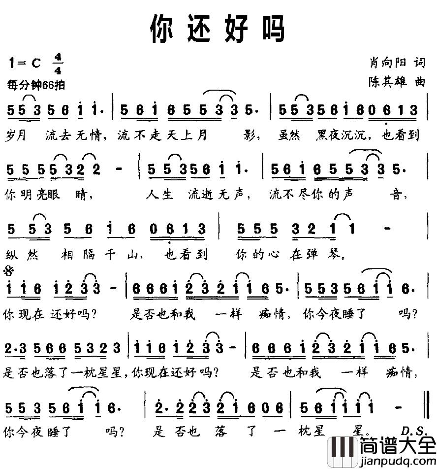 你还好吗简谱_肖向阳词_陈其雄曲