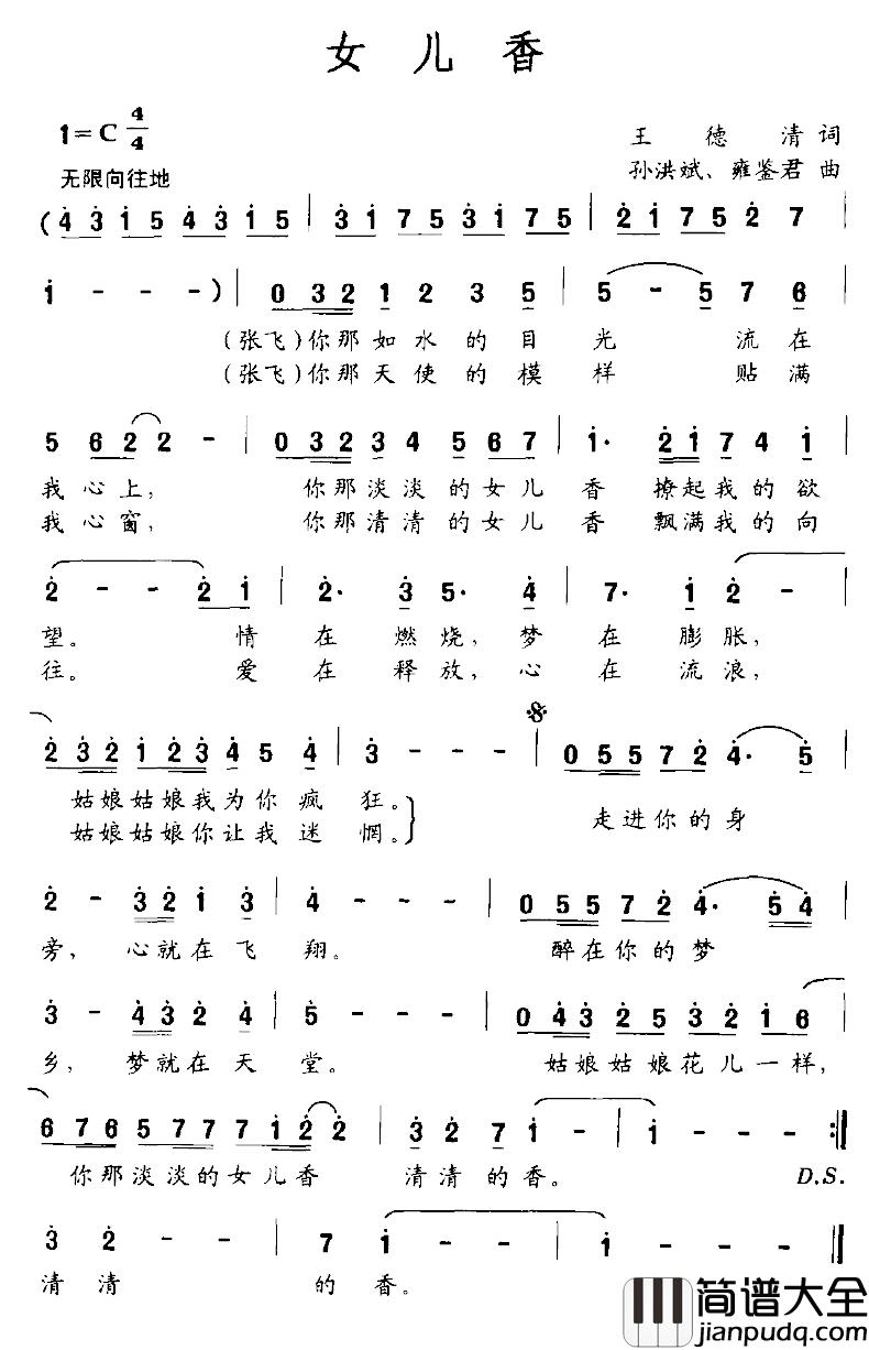 女儿香简谱_王德清词_孙洪斌、雍鉴君曲