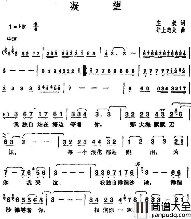 邓丽君演唱金曲:凝望简谱_赤坂たそがれ