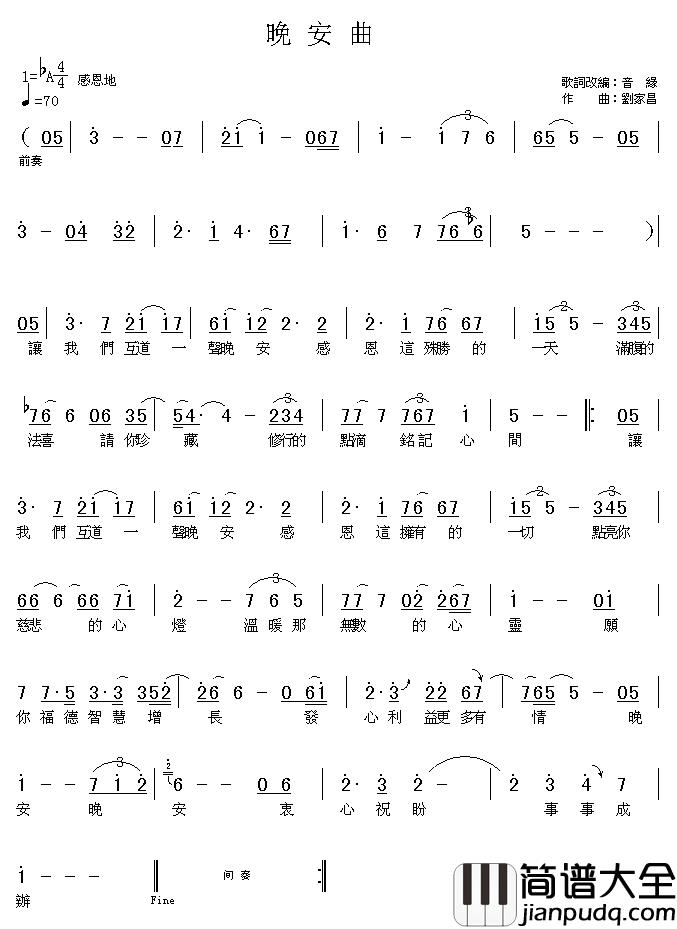 晚安曲简谱_刘家昌曲谱费玉清_