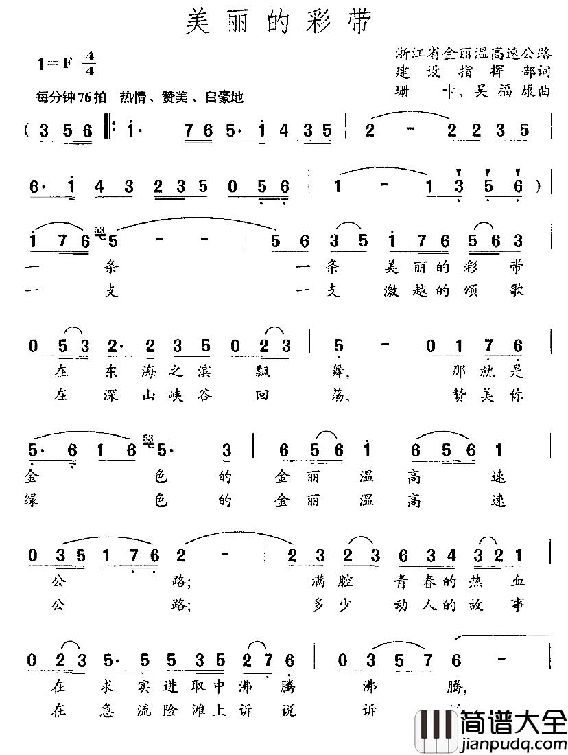 美丽的彩带简谱_集体词/珊卡曲