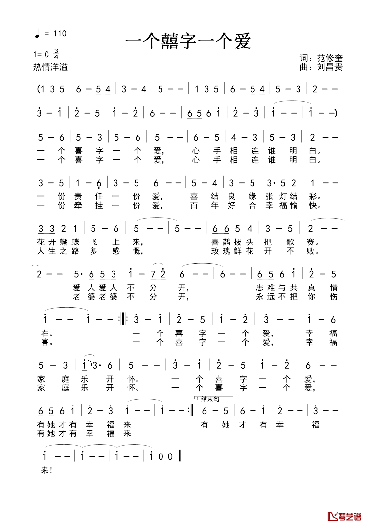一个囍字一个爱简谱_范修奎词_刘昌贵曲