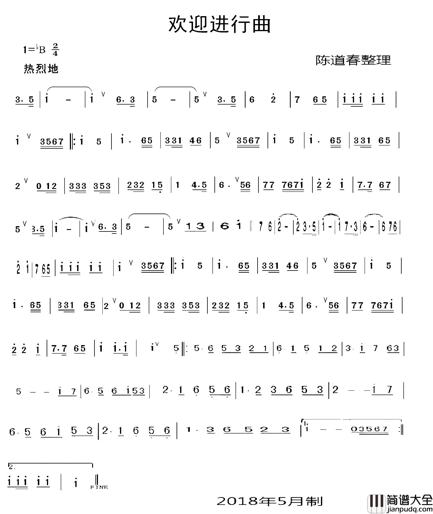 欢迎进行曲简谱_主旋律简谱群星_