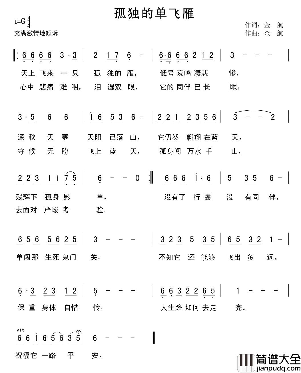 孤独的单飞雁简谱_金航词/金航曲