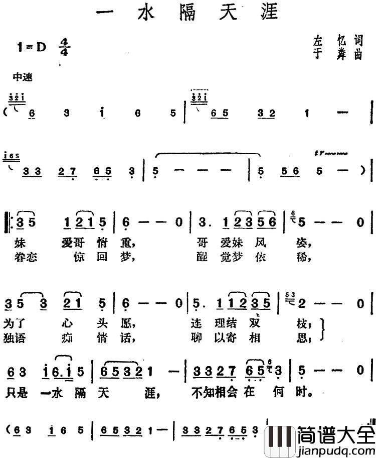 邓丽君演唱金曲:一水隔天涯简谱_左忆词/于粦曲