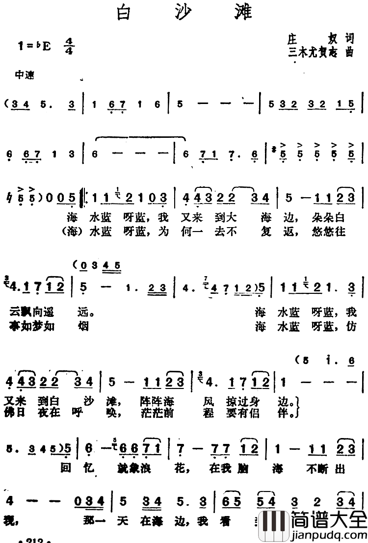 邓丽君演唱金曲:白沙滩简谱_庄奴词/三木尤贺志曲