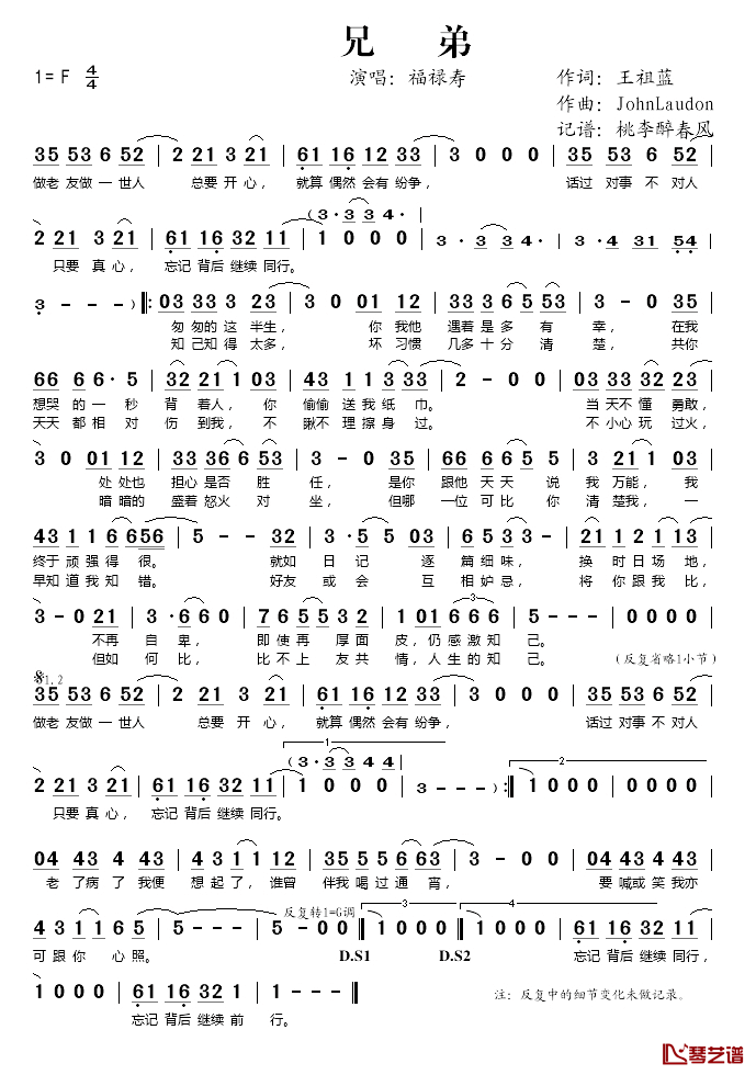 兄弟简谱(歌词)_福禄寿演唱_桃李醉春风记谱