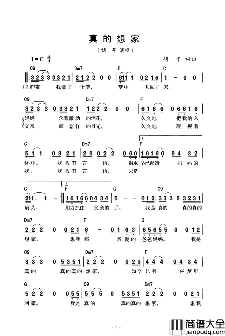 真的想家简谱_胡平词/胡平曲胡平_