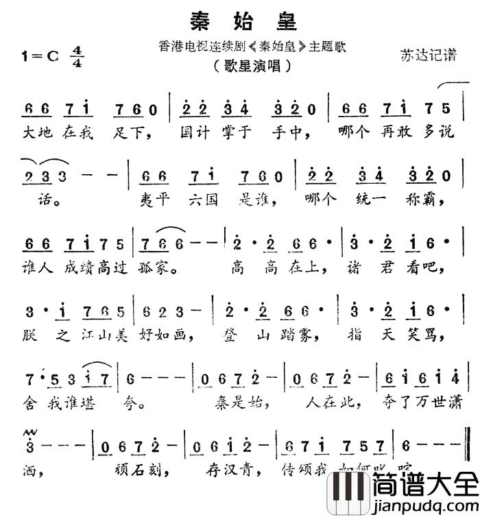 秦始皇简谱_同名电视剧主题歌